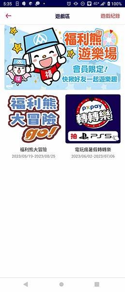 全聯 福利熊大冒險