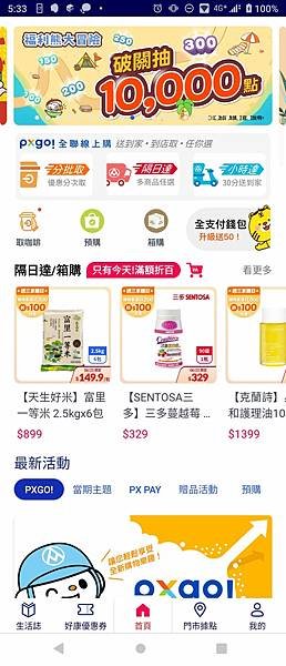 全聯 福利熊大冒險