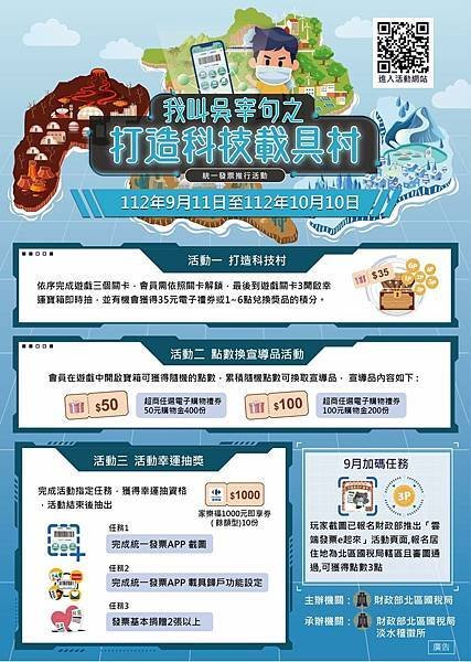 財政部北區國稅局淡水稽徵所 我叫吳宰句之打造科技載具村