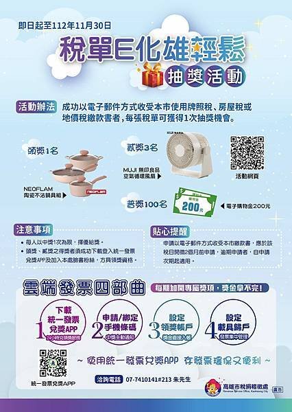 高雄市稅捐稽徵處 稅單E化雄輕鬆
