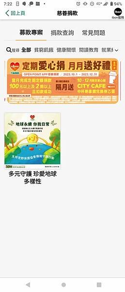 定期愛心捐 月月送好禮