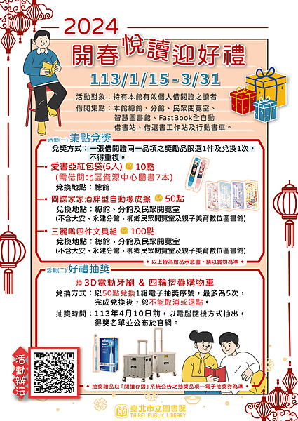 2024開春悅讀迎好禮