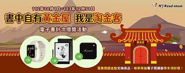 凌網科技HyRead ebook 書中自有黃金屋 我是淘金客
