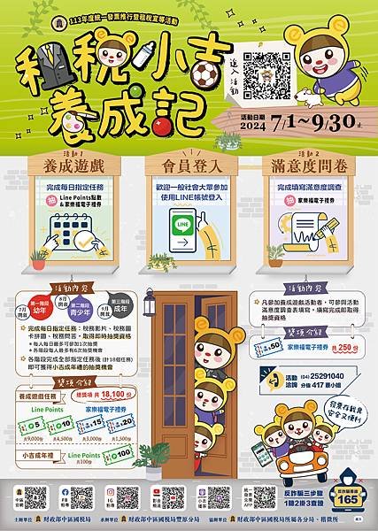 財政部中區國稅局豐原分局 租稅小吉養成記