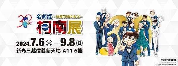名偵探柯南 連載30週年紀念展