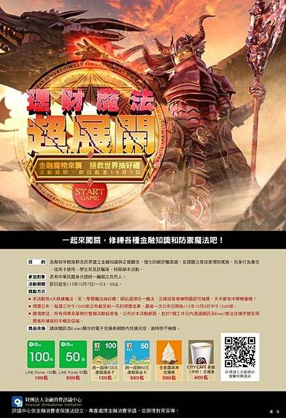 財團法人金融消費評議中心 理財魔法超展開