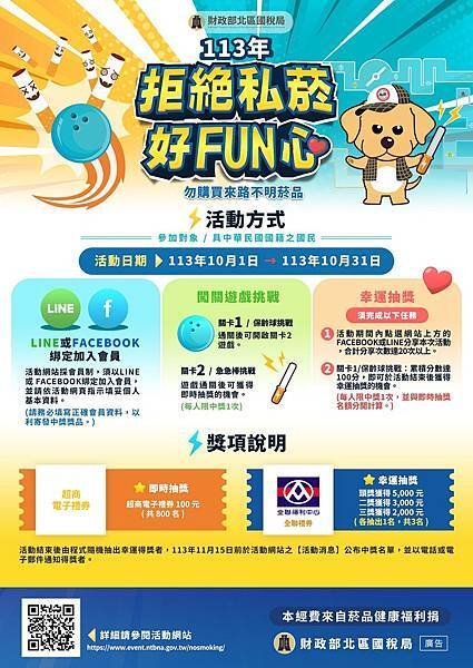 財政部北區國稅局 拒絕私菸好FUN心