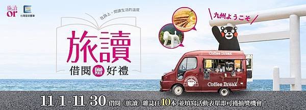 台灣雲端書庫 旅讀 借閱贈好禮