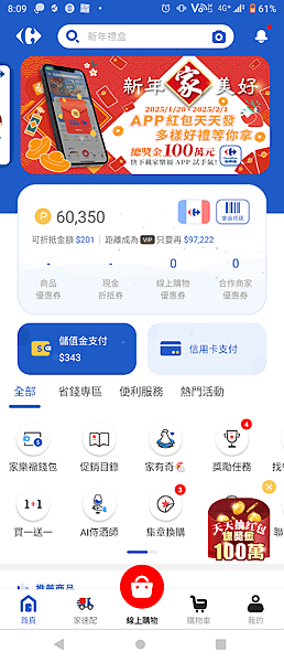 家樂福APP 新年家美好 APP紅包天天發