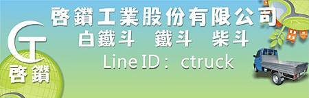 Line 啟鑽