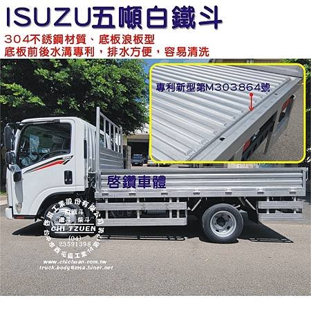 白鐵_ISUZU五噸白鐵斗_11.4-2_GOOGLE.jpg