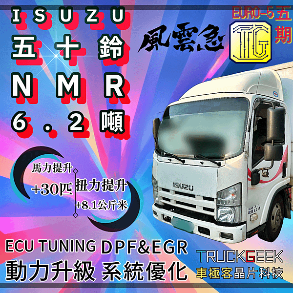 ISUZU EU5 6.2T 202308.png