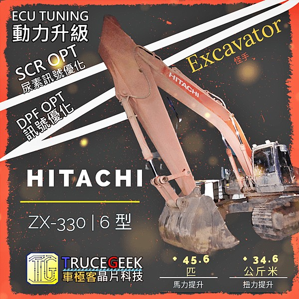 HITACHI ZX330-6 怪手 尿素| DPF | 訊