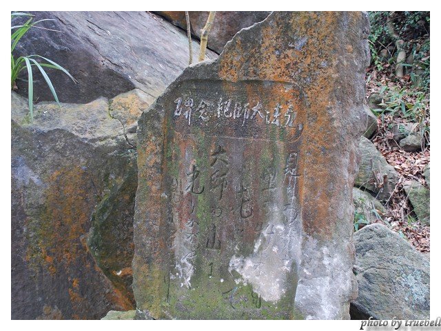 弘法大師紀念碑