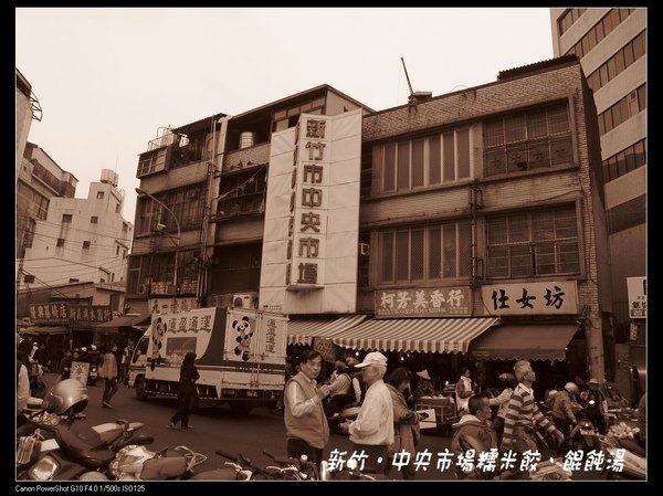 新竹‧中央市場糯米餃餛飩湯