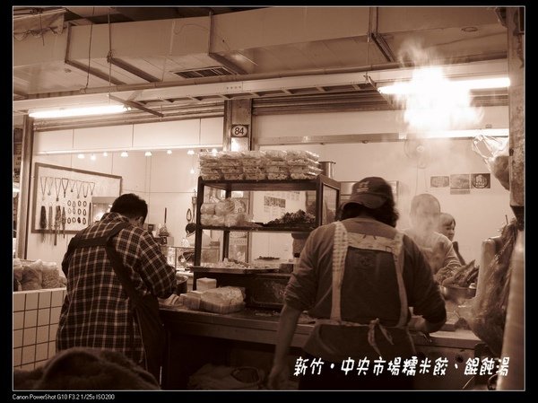 新竹‧中央市場糯米餃餛飩湯