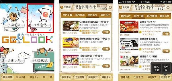 下載電子會員卡.jpg
