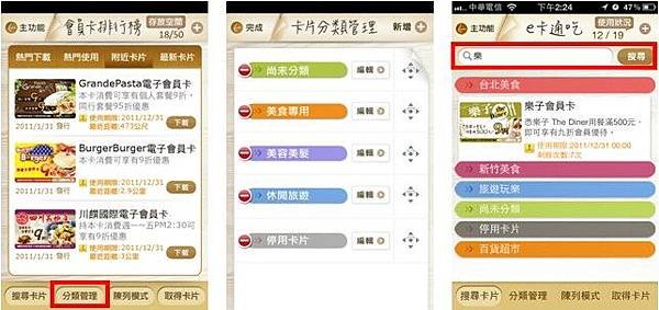 卡片分類管理功能.jpg