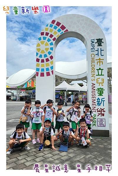 兒童新樂園〈星中AB〉