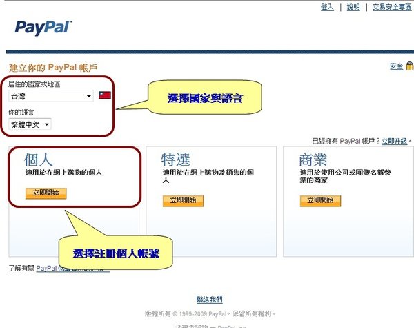 Paypal註冊-1.jpg