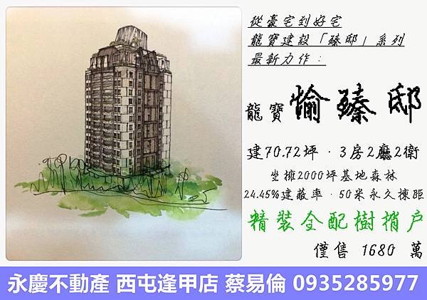 龍寶愉臻邸