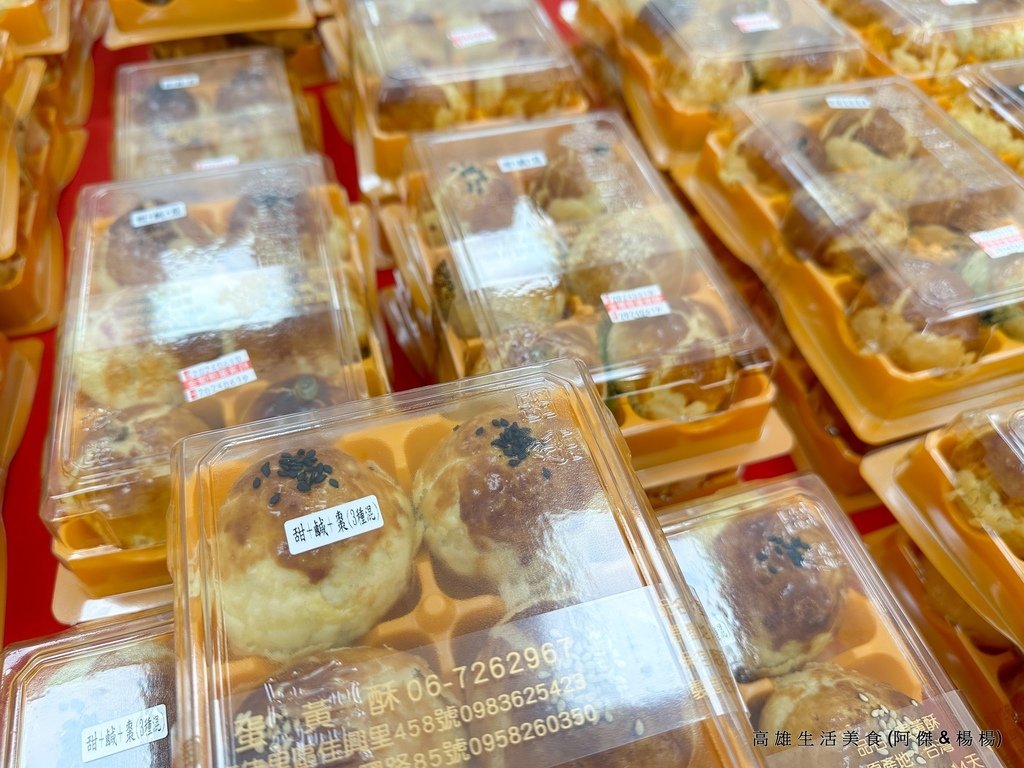 【高雄】蛋黃酥