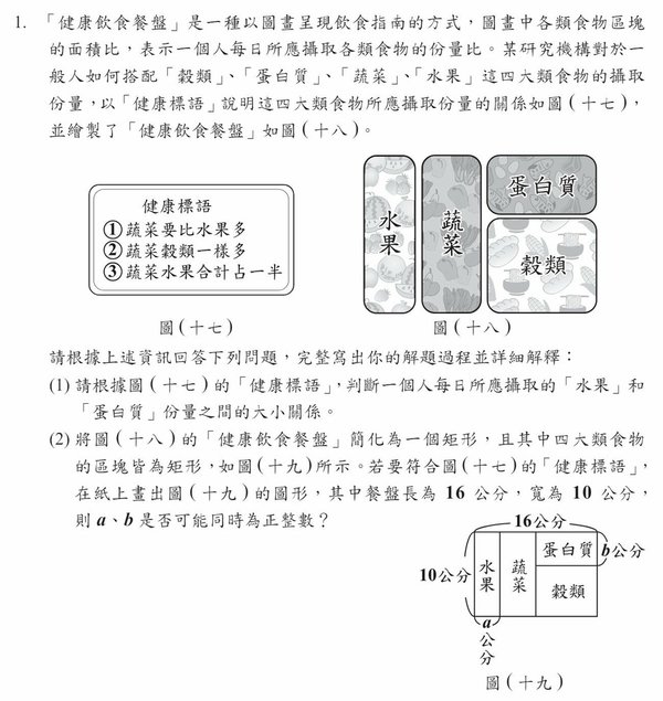 113國中會考數學非選第一題.jpg