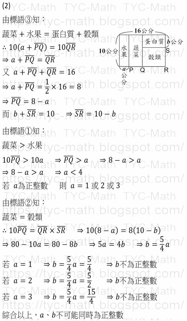 113國中會考數學非選第一題(2).jpg