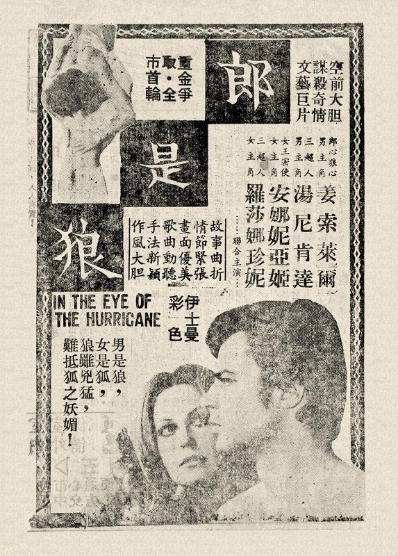 《郎是狼》In the Eye Of the Hurrica