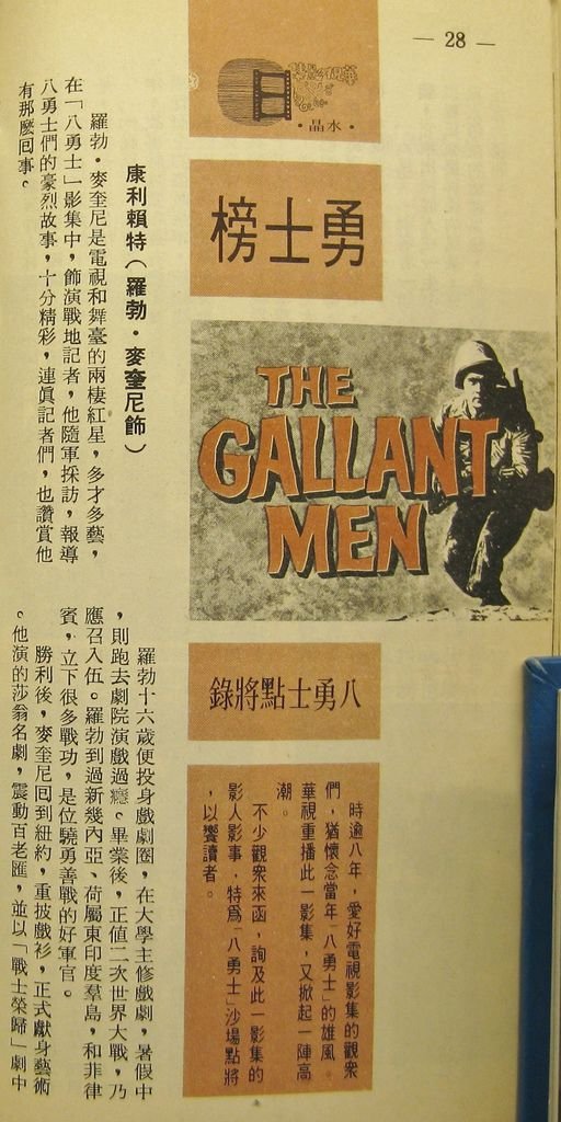 八勇士 The Gallant Men 