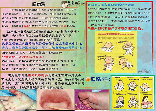 腸病毒