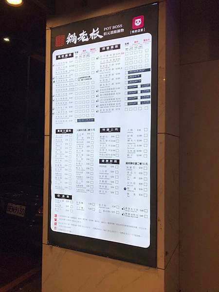 111/02/26鍋老板(新北市三重區重新路二段)~已倒閉