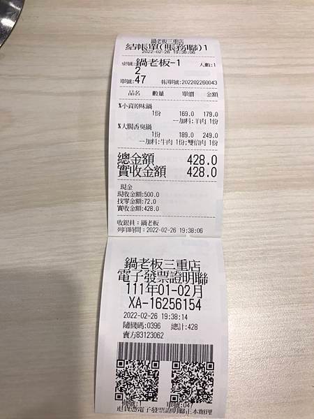 111/02/26鍋老板(新北市三重區重新路二段)~已倒閉