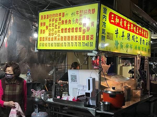 2022.01.01三和夜市古早味50年老店（新北市三重區中