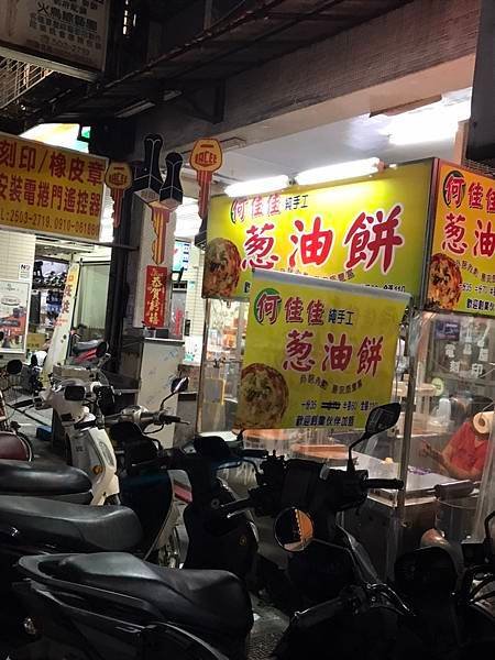 2023/09/23何佳佳手工蔥油餅（台北市中山區龍江路）