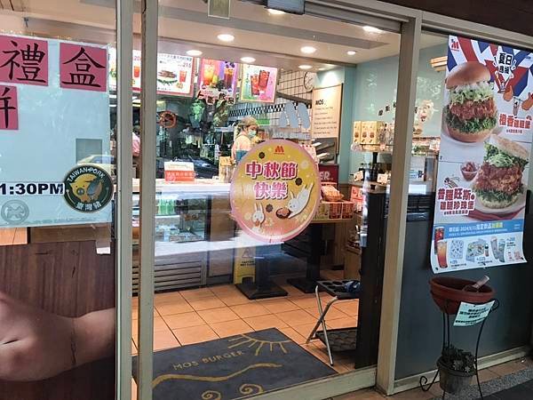 113/08/25摩斯漢堡 青年店(台北市萬華區青年路)