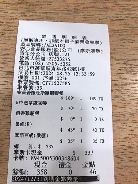 113/08/25摩斯漢堡 青年店(台北市萬華區青年路)