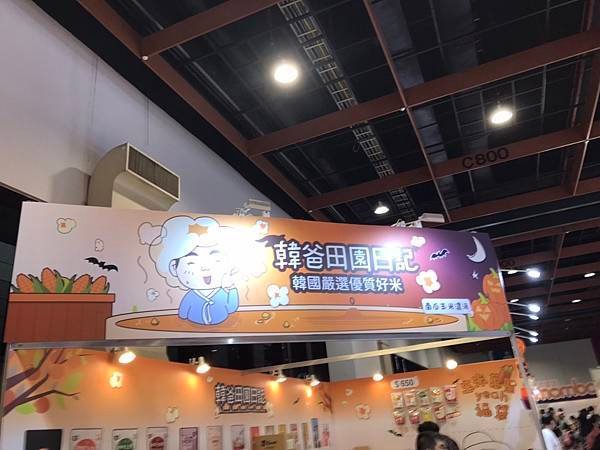 113/10/12嬰兒與孕媽咪用品展之台北世貿一館(台北市信