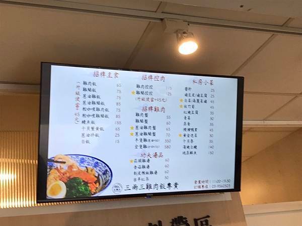 2024/11/09三兩三無骨雞肉飯專賣店（宜蘭羅東）