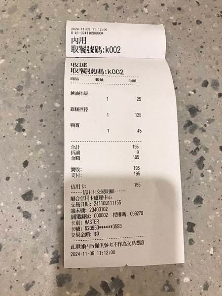 2024/11/09三兩三無骨雞肉飯專賣店（宜蘭羅東）