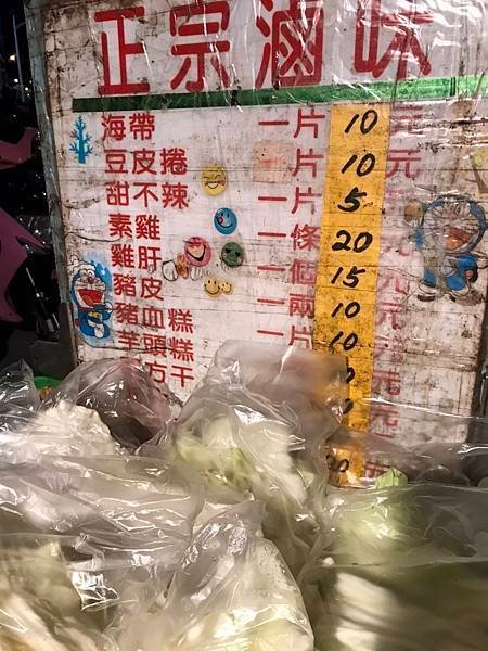 112/08/26竹北夜市之正宗滷味(新竹竹北環北路五段)