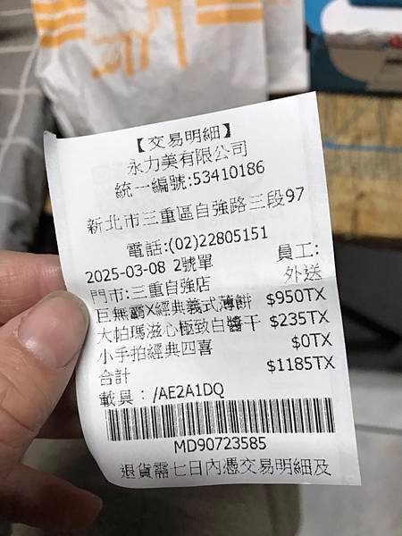 2025/03/08達美樂披薩 三重自強店