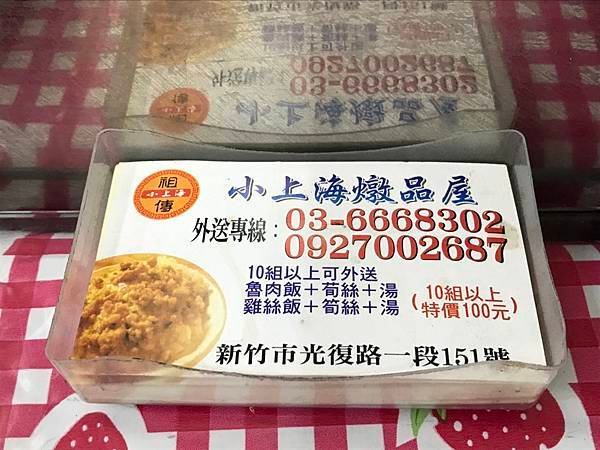 114/02/01小上海燉品屋(新竹市東區光復路一段)