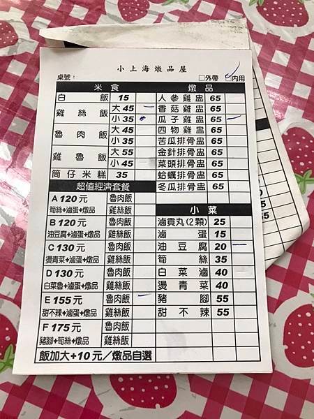 114/02/01小上海燉品屋(新竹市東區光復路一段)