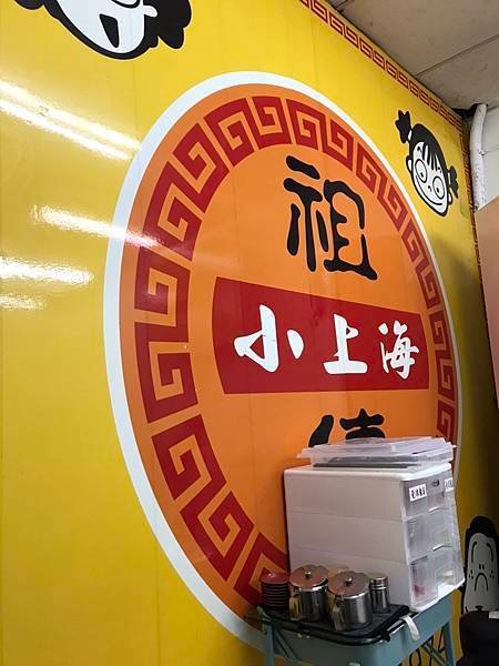 114/02/01小上海燉品屋(新竹市東區光復路一段)
