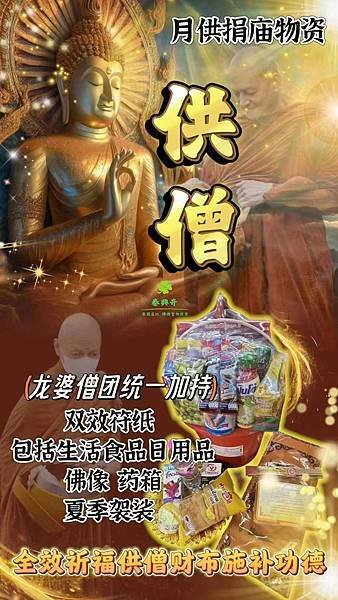 泰興奇 11/13 全新‮僧供‬齋僧專場͏  財富 招財 