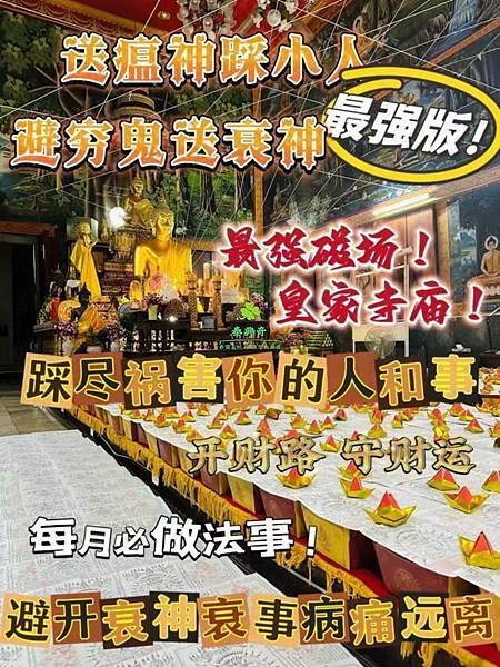 泰興奇 送瘟神 避窮鬼 二合一大法會 財富 財運 招財 守財