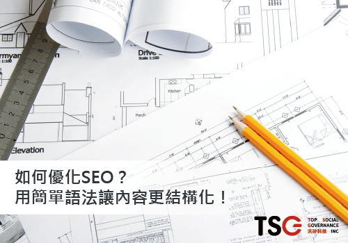 優化SEO-01.png