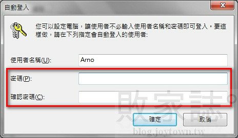 輸入自動登入密碼