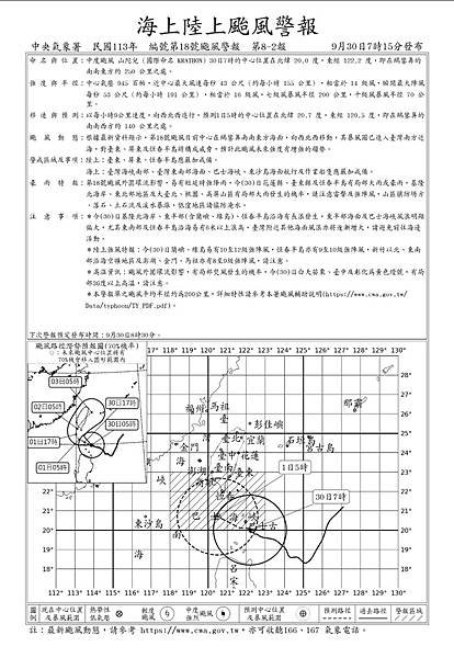 山陀兒颱風推測移動路徑 : 